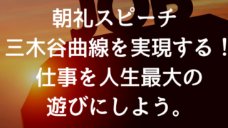 偉人の名言より ボクんちライブ