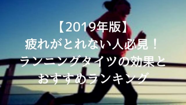 ランニングは 痩せない 老化する ってホント ランナー歴4年の意見 ボクんちライブ